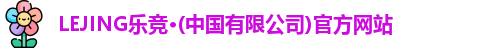 乐竞官网